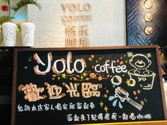 -YOLO COFFEE悠乐咖啡
