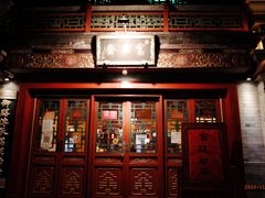 门面-富华斋饽饽铺·宫廷糕点·伴手礼(护国新天地店)