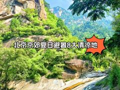 -云蒙山风景区