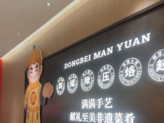 -满园烤鸭·春饼(太原街万达店)