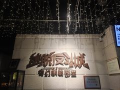-逃脱反斗城沉浸剧情密室(北京路店)