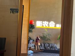 -衢农会·衢州菜·宴请(国际机场店)