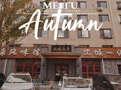 -泰来风味馆(桂林街店)