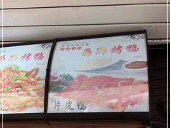 -晶牌烤鸭(延吉东路557弄小区店)