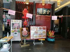 -全聚德(和平路店)