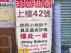 -珍妮曲奇聪明小熊(尖沙咀店)