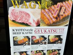 菜单-牛カツ京都勝牛(河原町蛸薬師店)