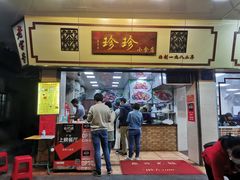 门面-珍珍小食店(西华路店)
