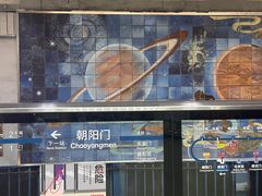 -建国门(地铁站)