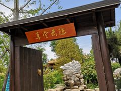 -太白山御龙湾温泉