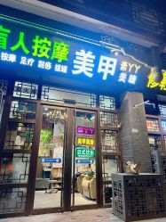 -有样·自助美睫美甲