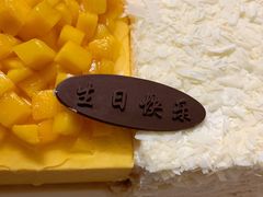 -壹点壹客·生日蛋糕(南山店)
