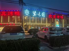 门面-紫光园(马桥店)