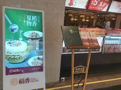 -稻香酒家(天河城店)