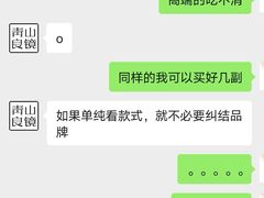 -青山良镜(中国丹阳国际眼镜城店)