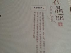 android_upload_pic-A One Kitchen·南京精菜馆(晶丽酒店店)