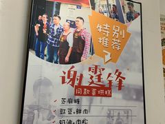 -贺记蛋烘糕(青羊第五分店)