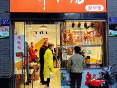 门面-深井烧(竹林境社区店)