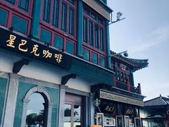-星巴克臻选(北京前门大街店)