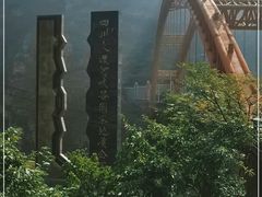 -大渡河峡谷国家地质公园