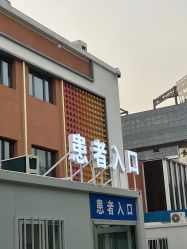 -首都儿科研究所附属儿童医院