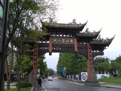 -崇州市街子古镇