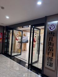 点击看大图 -雪儿海蒂·女性私密整形专科