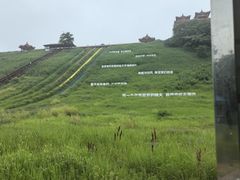 -南戴河国际娱乐中心