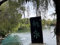 -百脉泉景区
