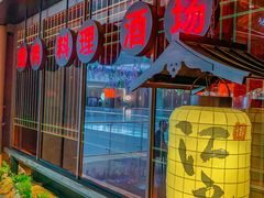 -江户烧肉(高德店)