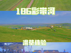 -186彩带河