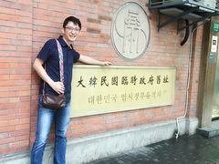 -大韩民国临时政府旧址