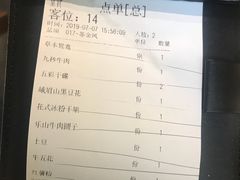 账单-盡膳口福跷脚牛肉火锅(合生汇购物中心店)