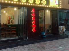 -签签飞串串火锅