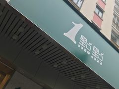 门面-1点点(新会店)