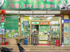 门面-海陆丰明凤擂茶