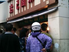 -达记卤菜店(红庙店)