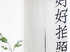 -一间摄影工作室(天安云谷店)