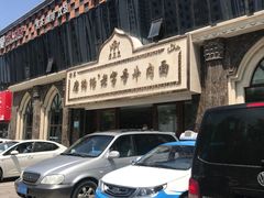 -磨沟沿老字号牛肉面·清真(金港城店)