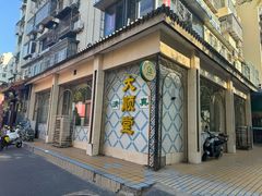 -大顺堂食府(牛街店)