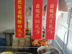-茅廊巷光头卤鸭(丰家兜店)