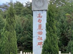 -五女山景区
