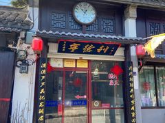 -盂城驿-南门大街