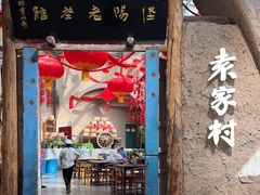 -袁家村关中印象体验店(砂之船奥特莱斯店)