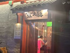 -壹头蒜烧烤小院儿