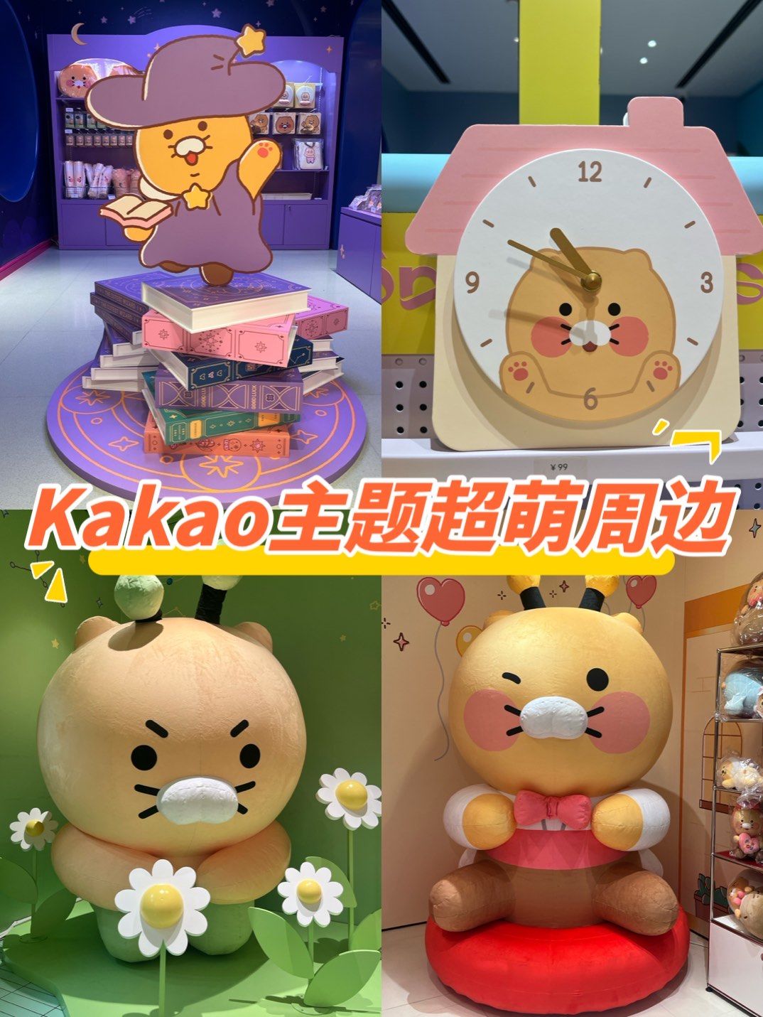 有没有喜欢kakao 系列的同学呀!