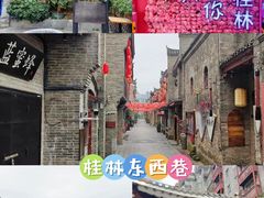 -东西巷