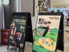 -Pull-Tab拉环咖啡(杭州市上城区来福士中心店)