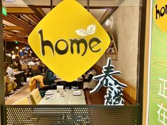 -Home Thai·泰谣(王府井apm店)