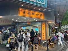 -芝麻糊世家(西华店)